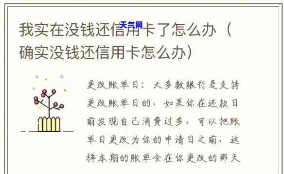 实在没钱还信用卡了怎么办，信用卡还款困难？教你如何解决实在没钱的问题