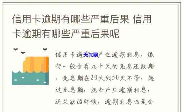 南信用卡逾期后果严重？了解可能的影响！