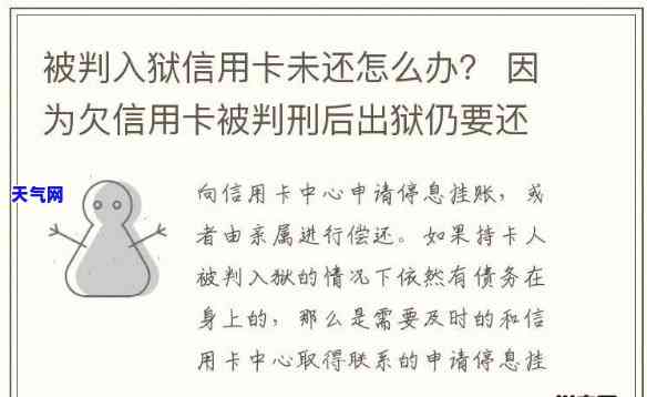 信用卡没还完人坐牢了怎么处理，信用卡未还款导致入狱，如何应对？