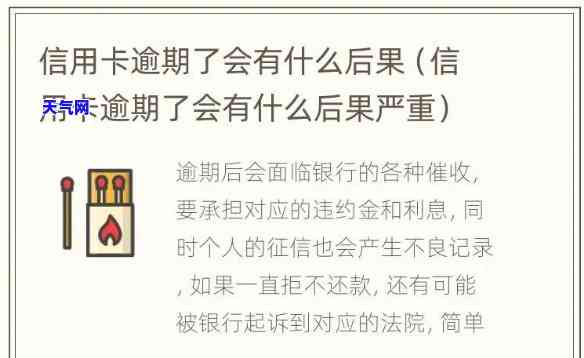 信用卡爆发逾期会怎么样，信用卡逾期爆发：你可能面临这些后果！