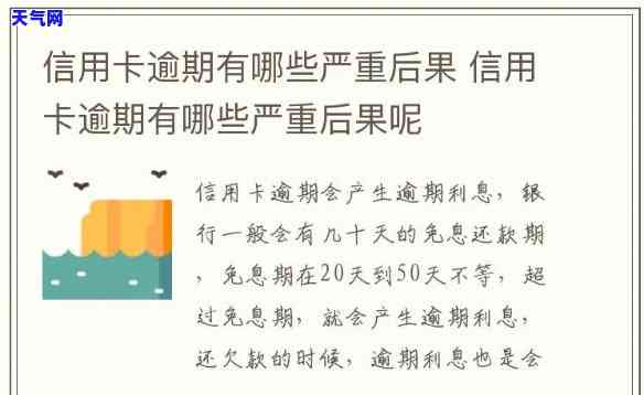 如果说信用卡逾期会怎么样，信用卡逾期的后果：你必须知道的事情