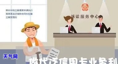 株洲芦淞区代还信用卡服务：专业快速，安全可靠，热线电话××××××。