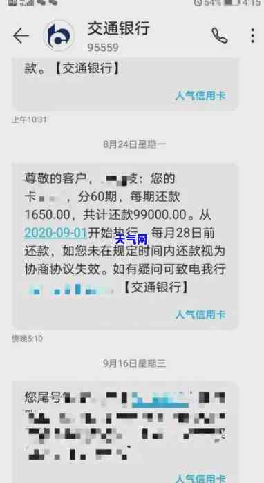 2020年信用卡逾期图片截图大全，高清无水印