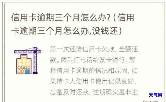 没钱还信用卡的说说：如何应对逾期困境？