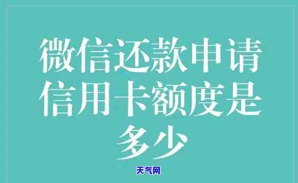 微信还信用卡限额怎么办，解决微信还信用卡限额问题的步骤与方法