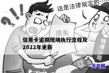 2022年信用卡逾期流程，深入了解2022年信用卡逾期流程：步骤、后果和解决方案