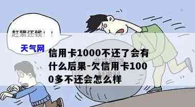 中信信用卡少还1000元，如何处理？