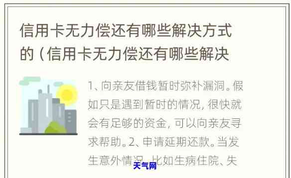 巨额信用卡逾期会怎么样？无力偿还怎么办？