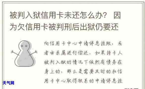 犯罪进了监狱还要还信用卡吗，犯罪分子入狱后是否还需偿还信用卡债务？