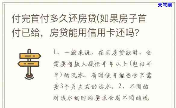 如何用信用卡偿还房贷？详细步骤解析