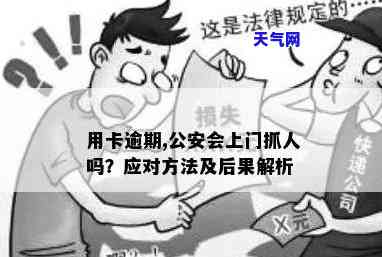 信用卡逾期强制执行是否会上门抓人？——知乎讨论