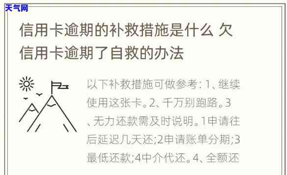 欠信用卡逾期会有什么严重后果？教你自救方法