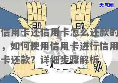 还信用卡的步骤是怎么操作的，详细教程：如何正确操作还信用卡的步骤