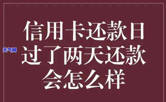 信用卡还款日到期怎么还钱？到期未还影响严重！