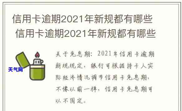 美女信用卡逾期-2021年信用卡逾期最新政策