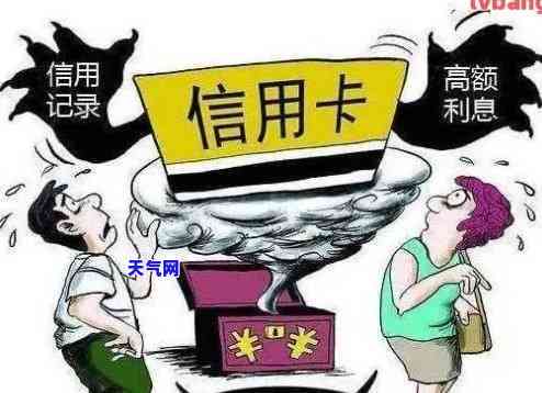 欠信用卡钱逾期后果严重，如何处理？