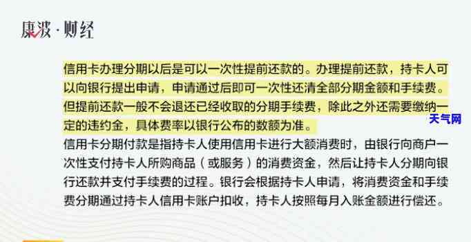 办理信用卡分期提前还款，如何办理信用卡分期提前还款？