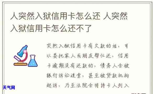 人入狱后，信用卡如何还款？全攻略！