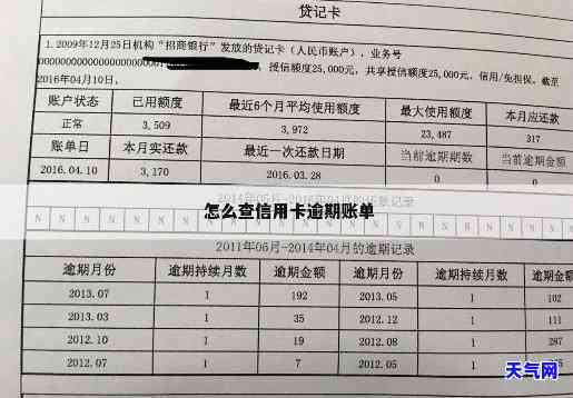 14年信用卡逾期现在可以查得到吗，14年的信用卡逾期记录现在还能查到吗？