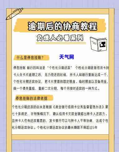 信用卡逾期61天：如何处理分期申请及可能的后果？