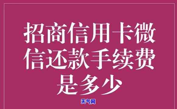 微信还招商信用卡分期怎么还款，如何通过微信进行招商信用卡分期还款？