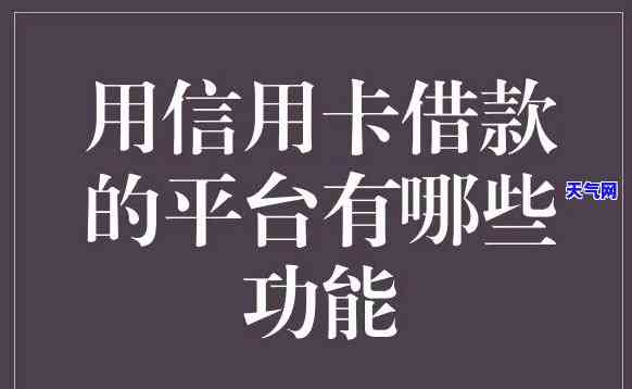 朋友突然问我借钱还信用卡怎么回事，朋友突然问借钱还信用卡？该怎样应对？