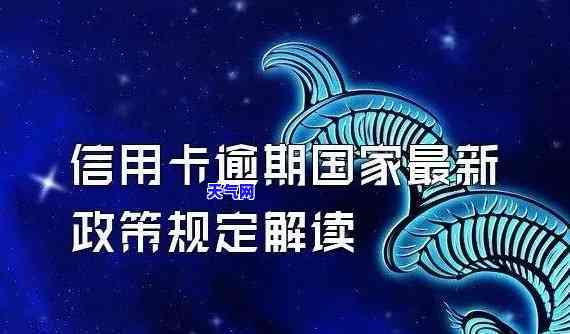 2020年信用卡逾期下半年最新政策8月：影响与应对措