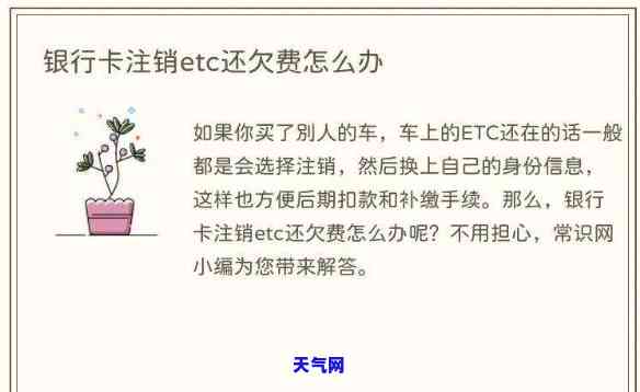 信用卡逾期etc怎么注销，信用卡逾期未还，如何正确注销ETC？