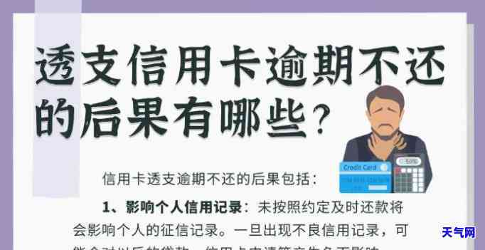 欠信用卡逾期会有什么后果，信用卡逾期还款的严重后果，你必须知道！