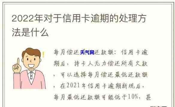 2022年信用卡逾期流程，深入了解2022年信用卡逾期流程：步骤、影响和解决方案