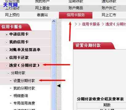 工行信用卡法国分期怎么还-工行信用卡法国分期怎么还款