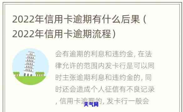 2022年信用卡逾期流程详解：步骤、影响及解决办法