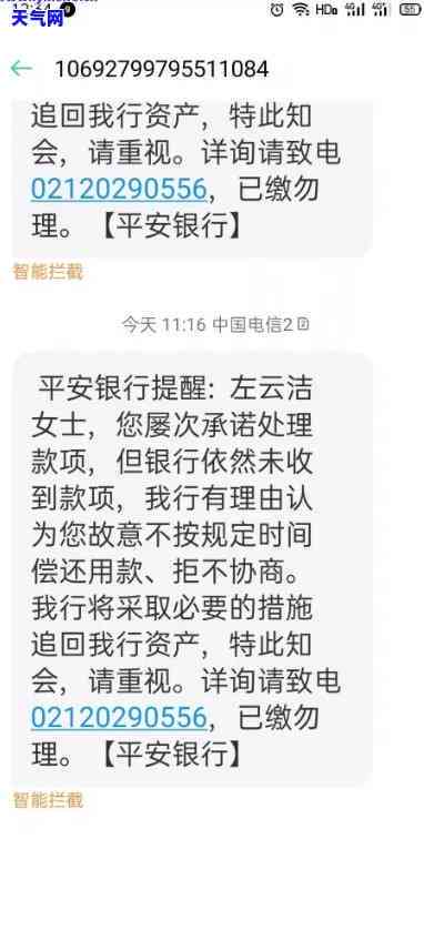 您平安信用卡未按时足额还款，警惕！您的平安信用卡逾期未还，影响信用记录