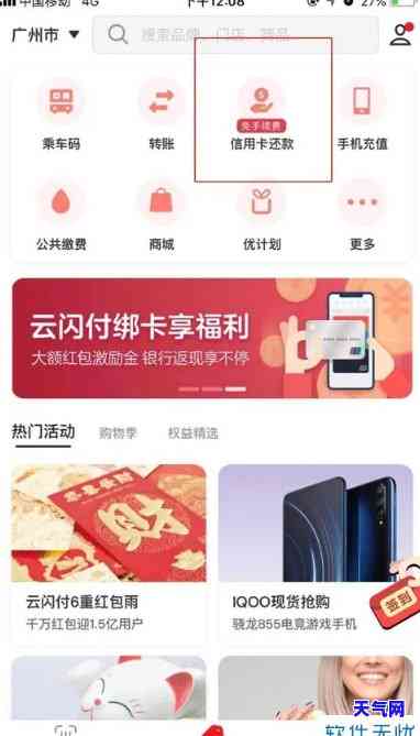 云闪付自动还信用卡，轻松管理你的财务：使用云闪付自动偿还信用卡