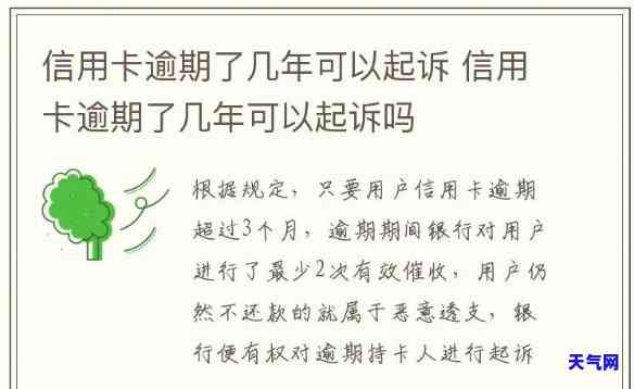 信用卡过逾期三年会起诉吗？影响与应对策略