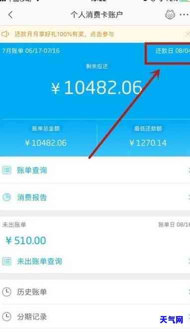 怎么查信用卡什么时候还完，如何查询信用卡还款日期？