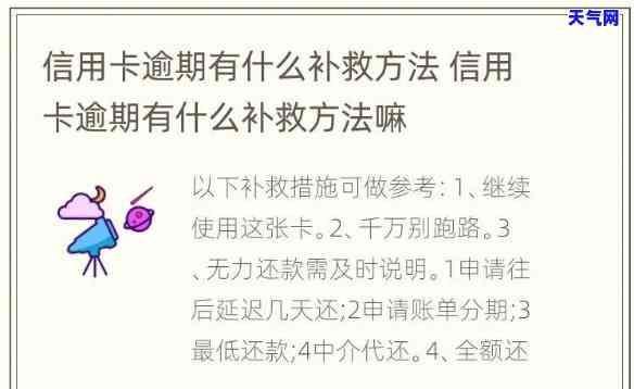 官方信用卡逾期怎么办？解决办法及处理流程全解析