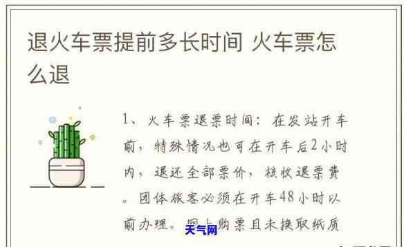 退火车票还信用卡，如何将退的火车票金额退还到信用卡中？