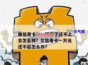 欠信用卡一万块钱起诉有用吗？详解法律责任与应对策略