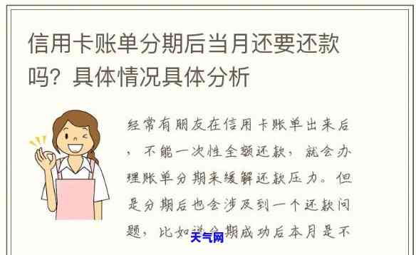 怎么还信用卡的分期账单，如何轻松还清信用卡分期账单？