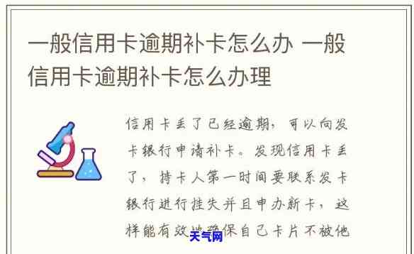 信用卡逾期丢了-信用卡逾期丢了能补办吗