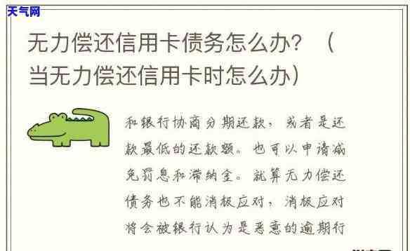 信用卡逾期了无力偿还怎么办，信用卡逾期无力偿还？教你应对策略！