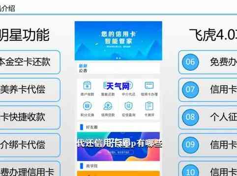 什么软件免费还信用卡-什么软件免费还信用卡