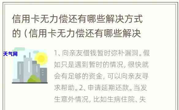 失业无力偿还信用卡：会执行未继承房产吗？解决方案是什么？