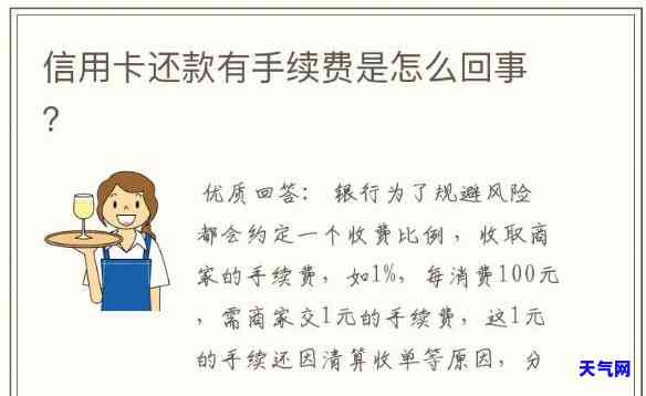 转账还信用卡还收手续费吗，转账还信用卡是否会产生手续费？