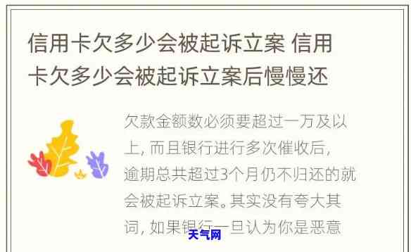 欠信用卡多少可以起诉？答案在这里！