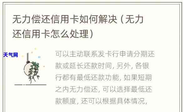 无能力偿还信用卡被起诉怎么办？解决方法与应对策略