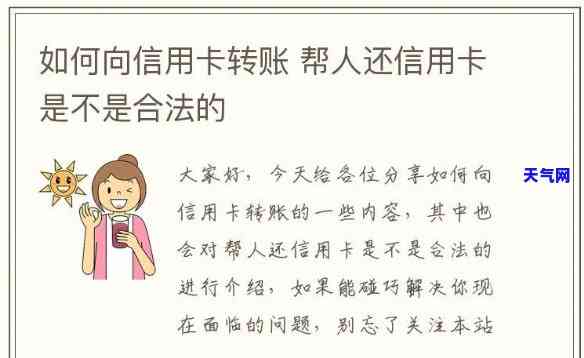 私人帮朋友还信用卡-私人帮朋友还信用卡违法吗