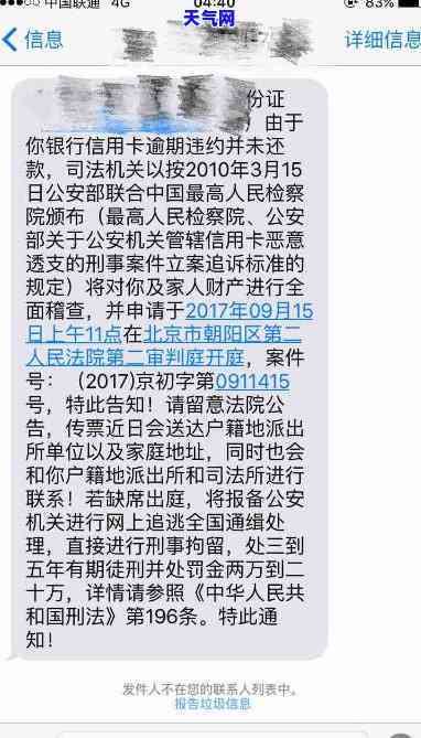 收到短信说信用卡被起诉了-收到短信说信用卡被起诉了是真的吗