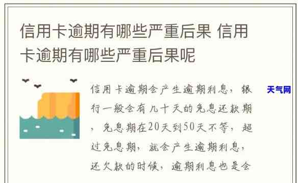 信用卡罚息逾期会怎么样，信用卡罚息逾期的严重后果，你必须知道！